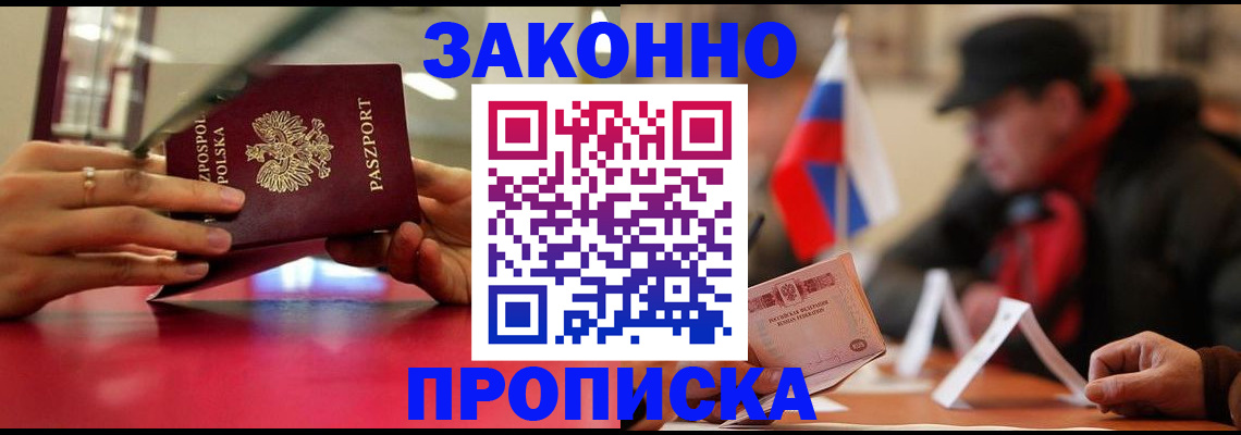 временная регистрация для школы в Свободном