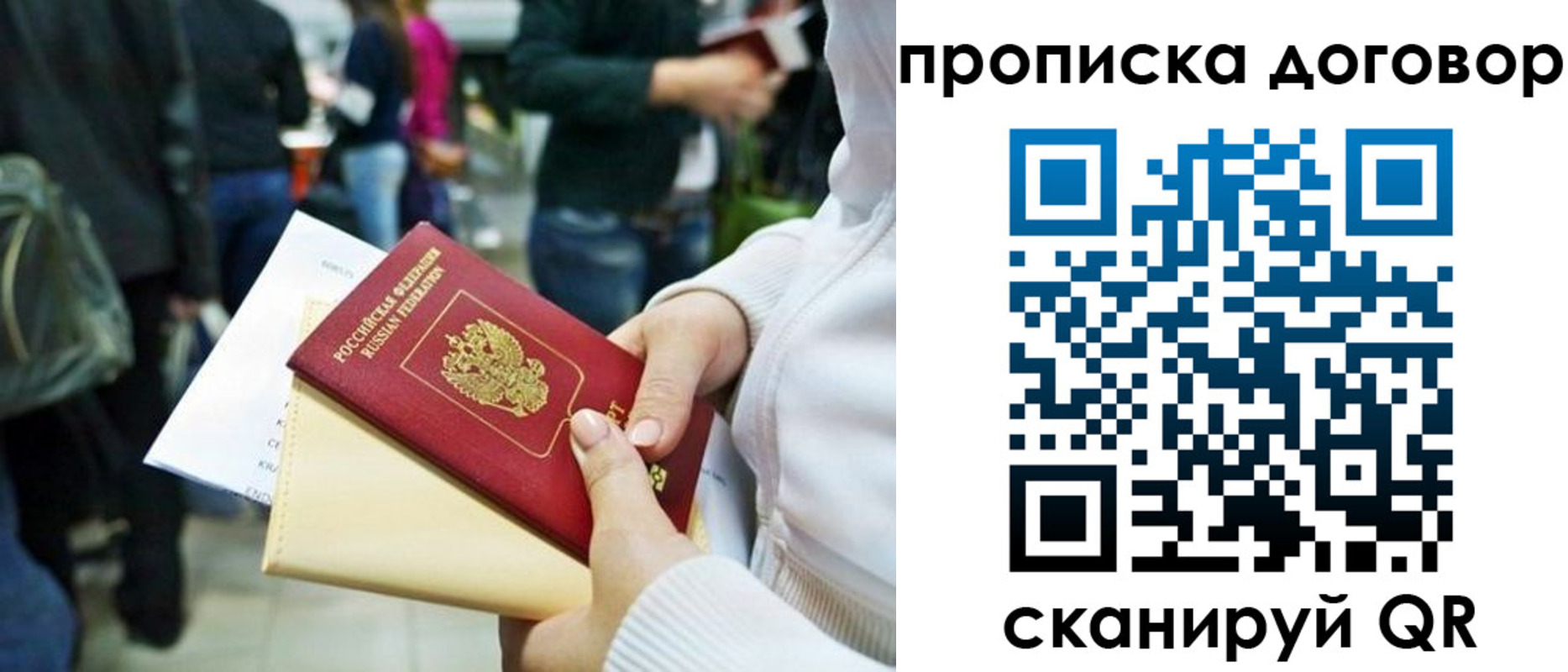 временная прописка в Свободном