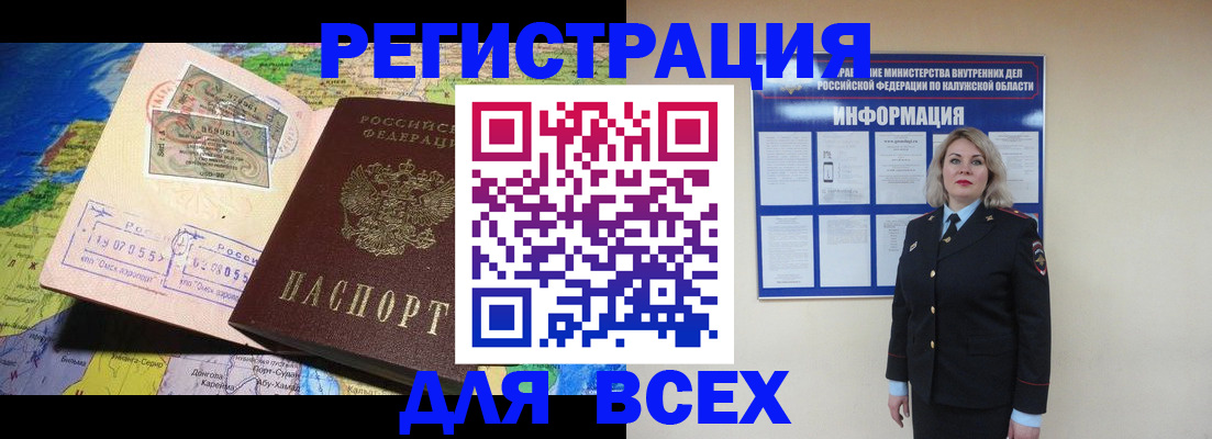 купить прописку в Свободном