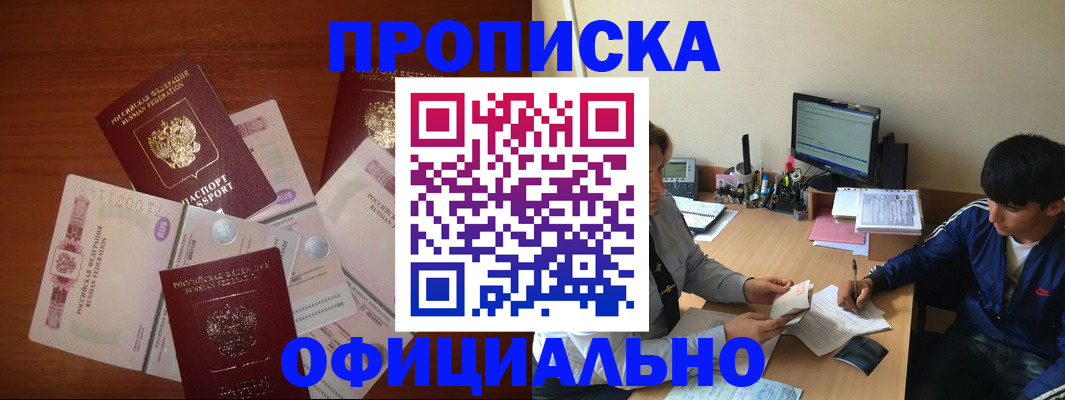 прописка поиск в Свободном