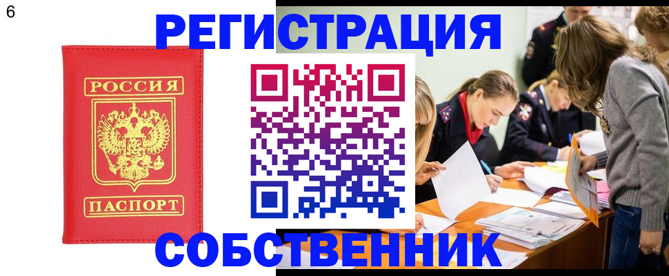 временная регистрация в Свободном