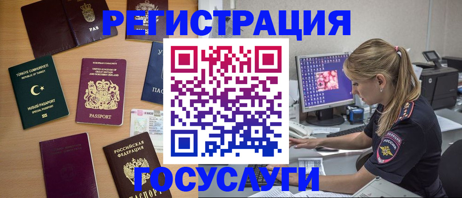 прописка для школы в Свободном