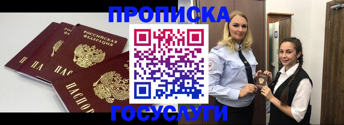 прописка для работы в Свободном