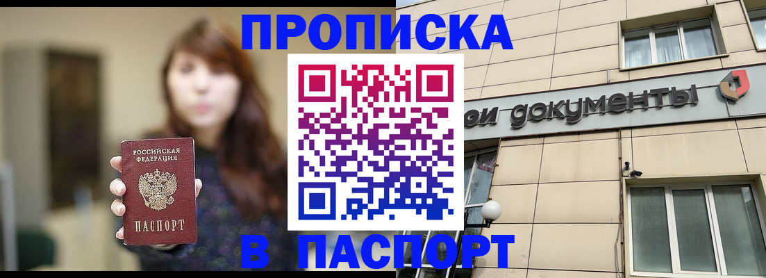 временная регистрация для школы в Свободном