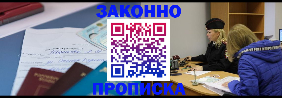 временная регистрация гарантия в Свободном