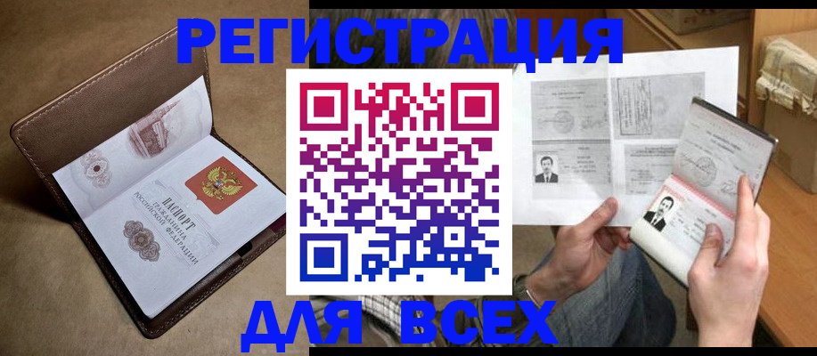 временная регистрация поиск в Свободном