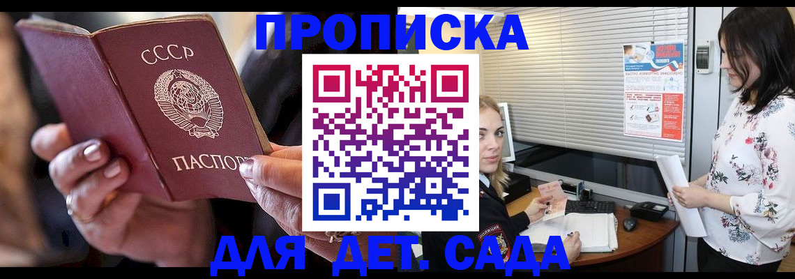 временная регистрация для школы в Свободном